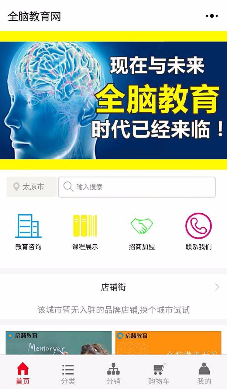 全腦教育網(wǎng)小程序 開(kāi)啟教育信息咨詢(xún)的新篇章